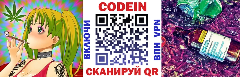 мега как войти  Краснознаменск  Codein Purple Drank 